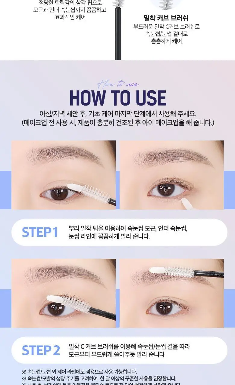 [1+1]웨이크메이크 스트롱 볼륨/블랙 틴팅 래쉬 앰플(기획/단품) 상세페이지 12